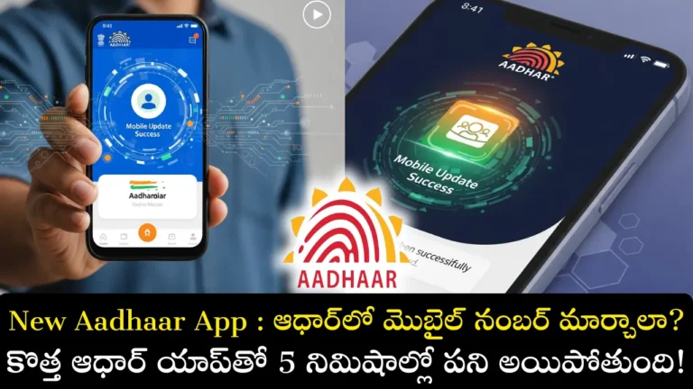 New Aadhaar App