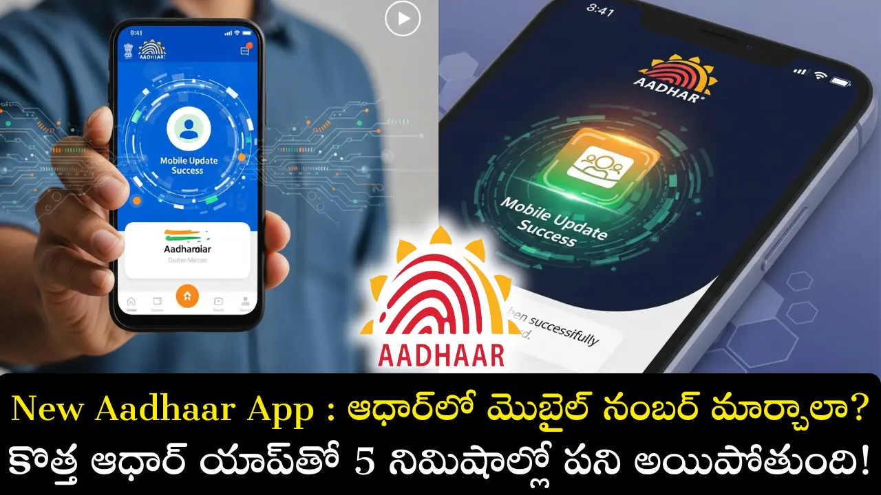 New Aadhaar App