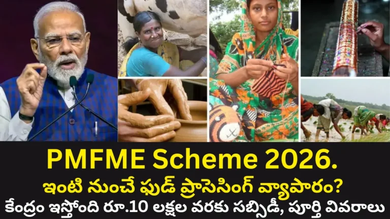 PMFME Scheme 2026