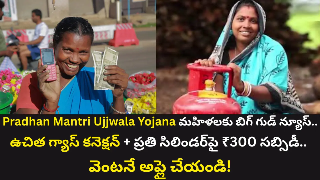 Pradhan Mantri Ujjwala Yojana