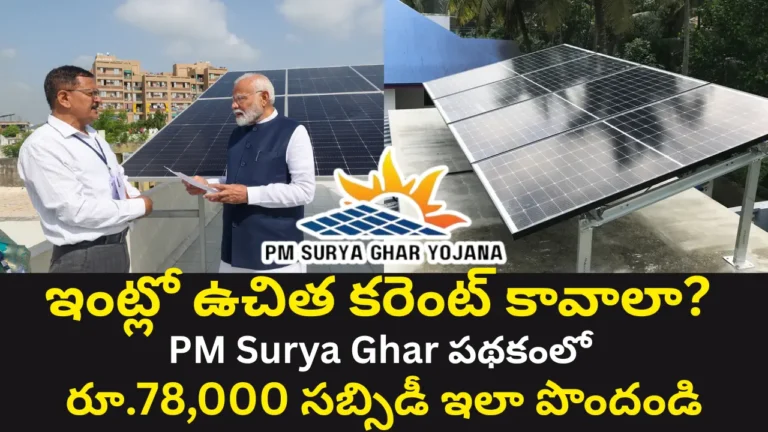 PM Surya Ghar