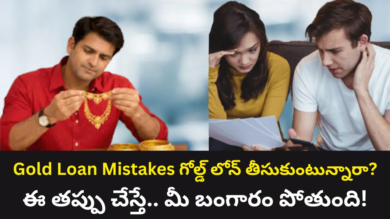 Gold Loan Mistakes