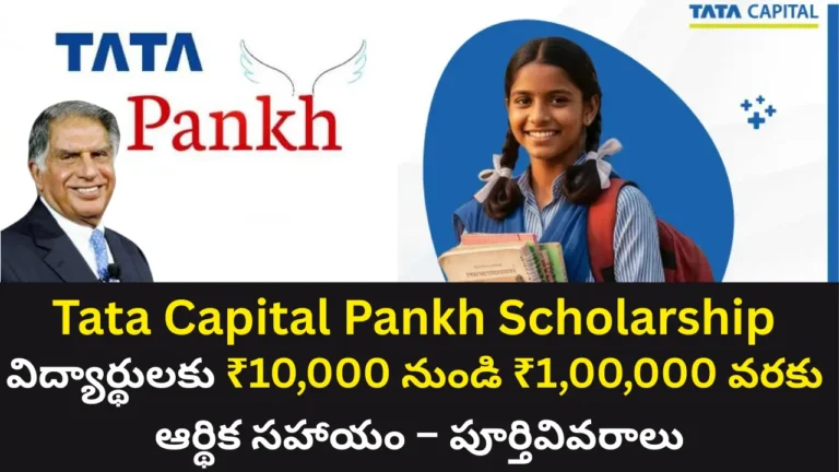 Tata Capital Pankh Scholarship
