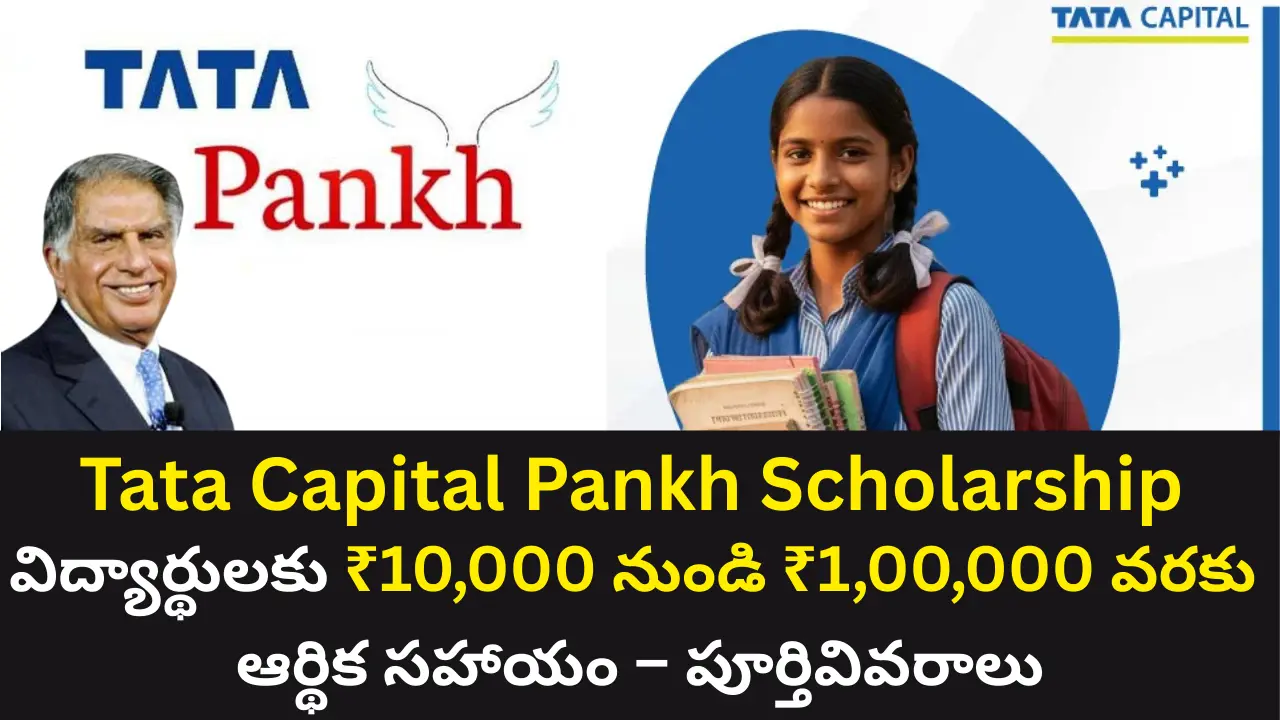 Tata Capital Pankh Scholarship