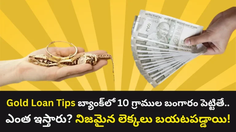 Gold Loan Tips