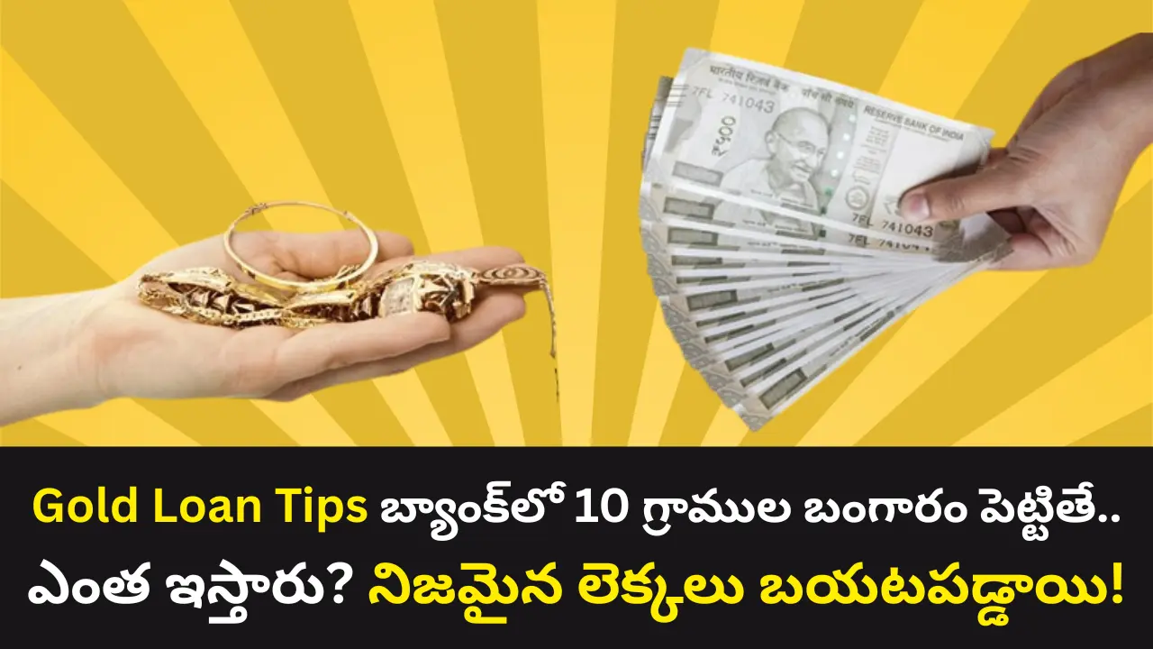 Gold Loan Tips