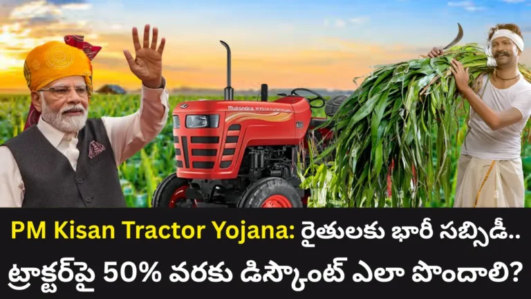PM Kisan Tractor Yojana