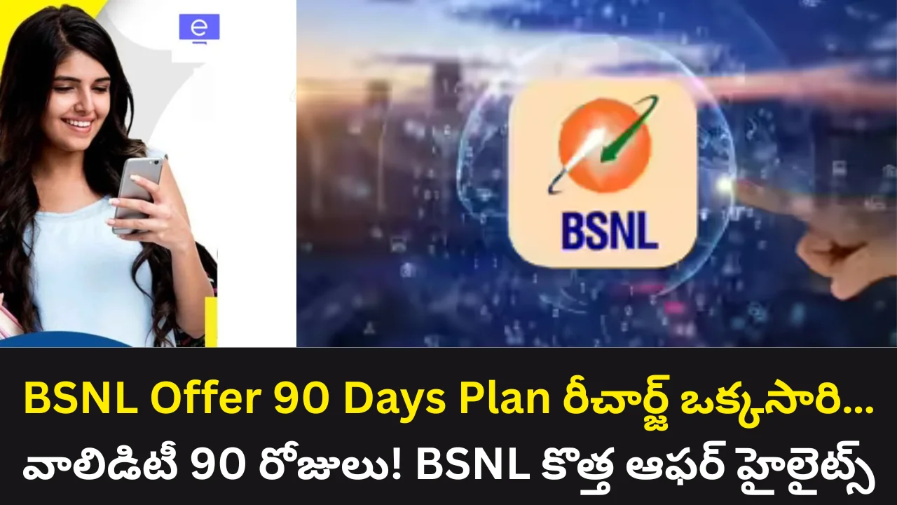 BSNL Offer 90 Days Plan