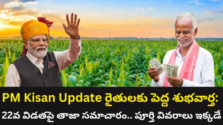 PM Kisan Update