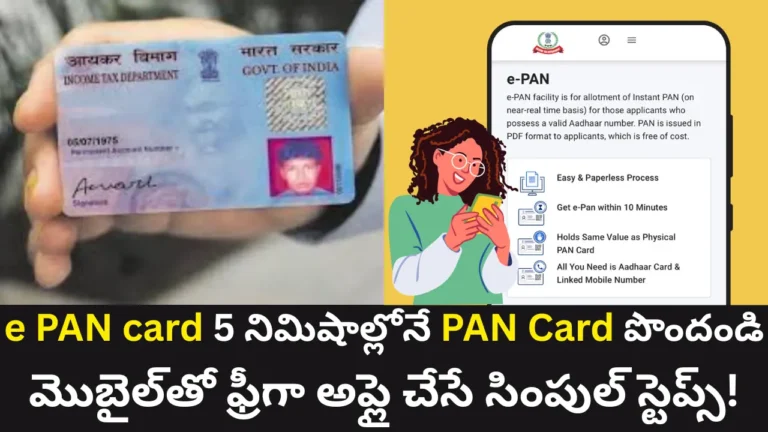 e PAN card