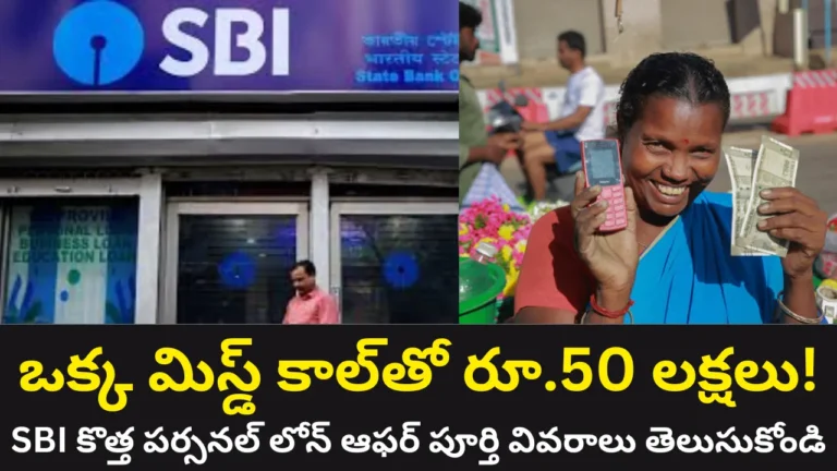 SBI Personal Loan