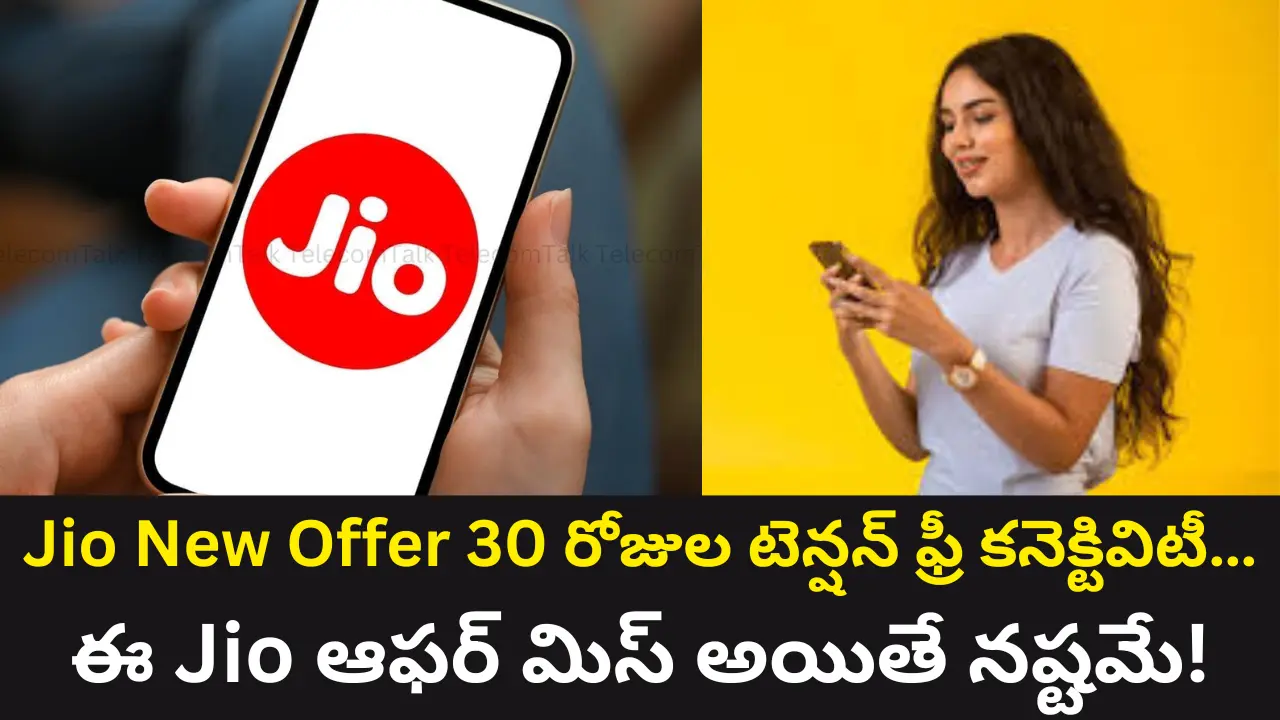 Jio New Offer