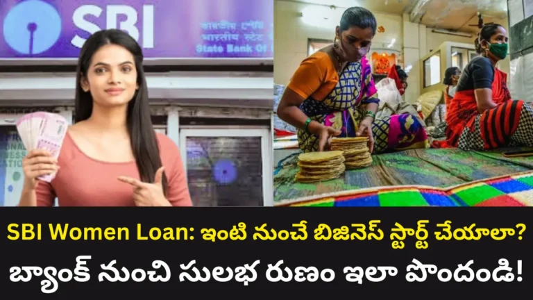 SBI Women Loan