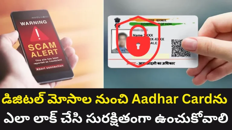 Aadhar Lock