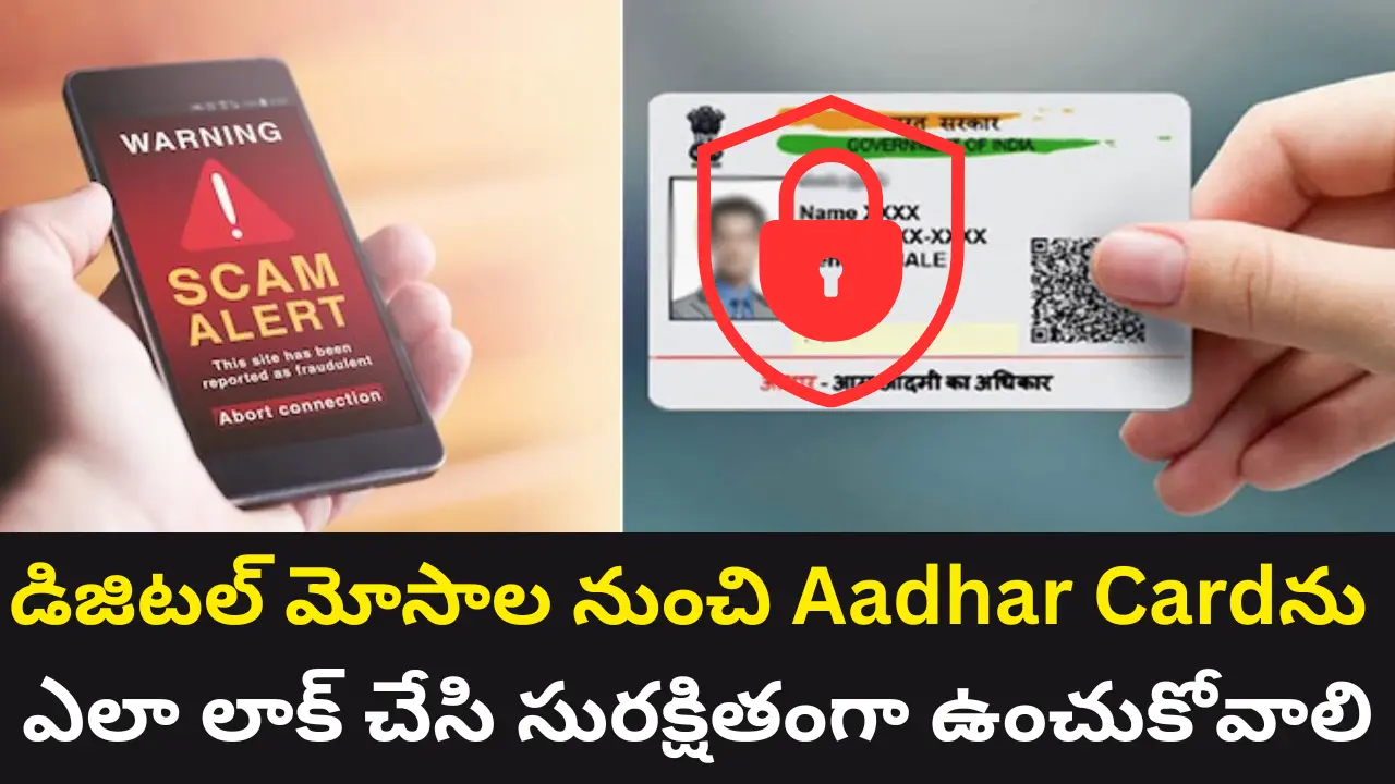 Aadhar Lock