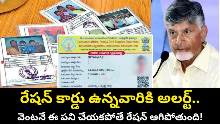Ration Card New Rules