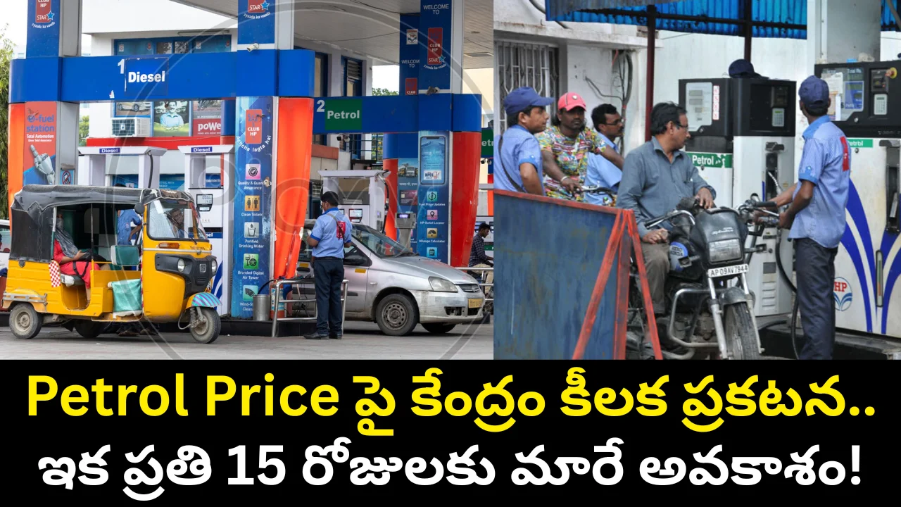 Petrol Price