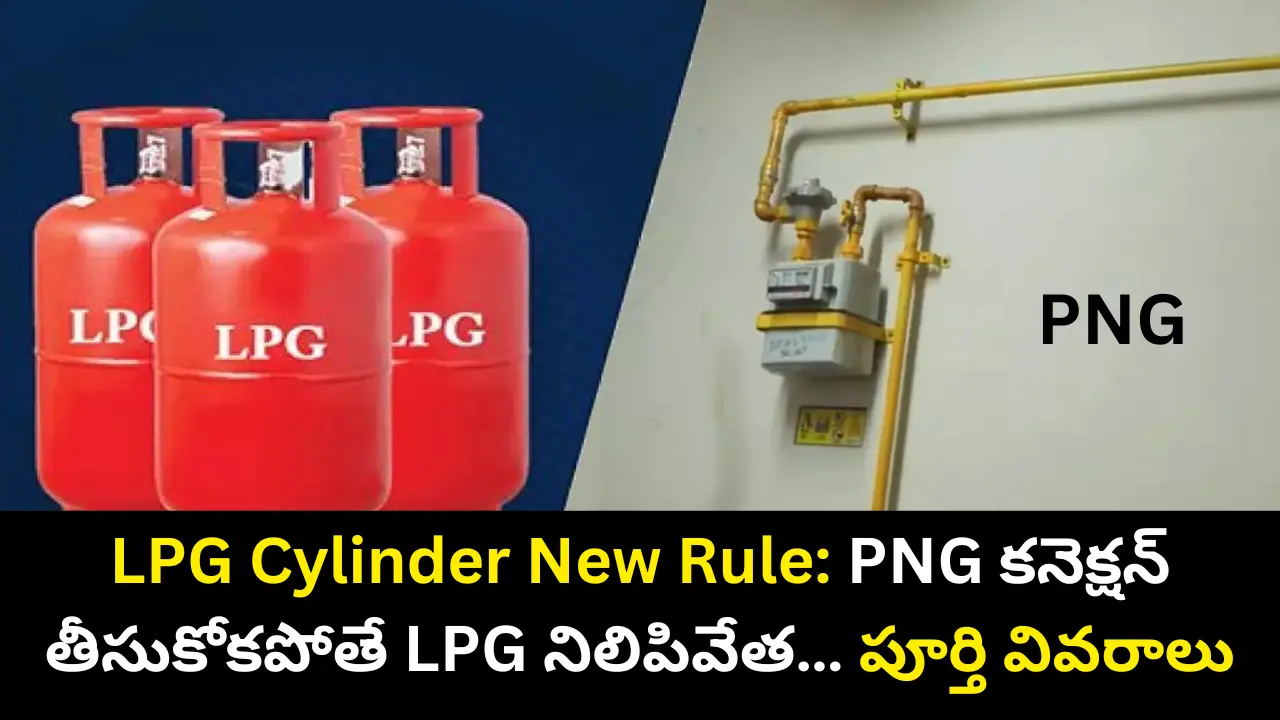 LPG Cylinder New Rule