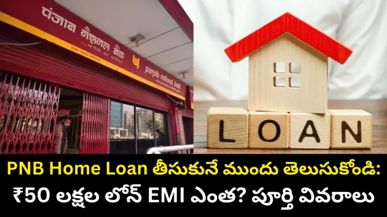 PNB Home Loan