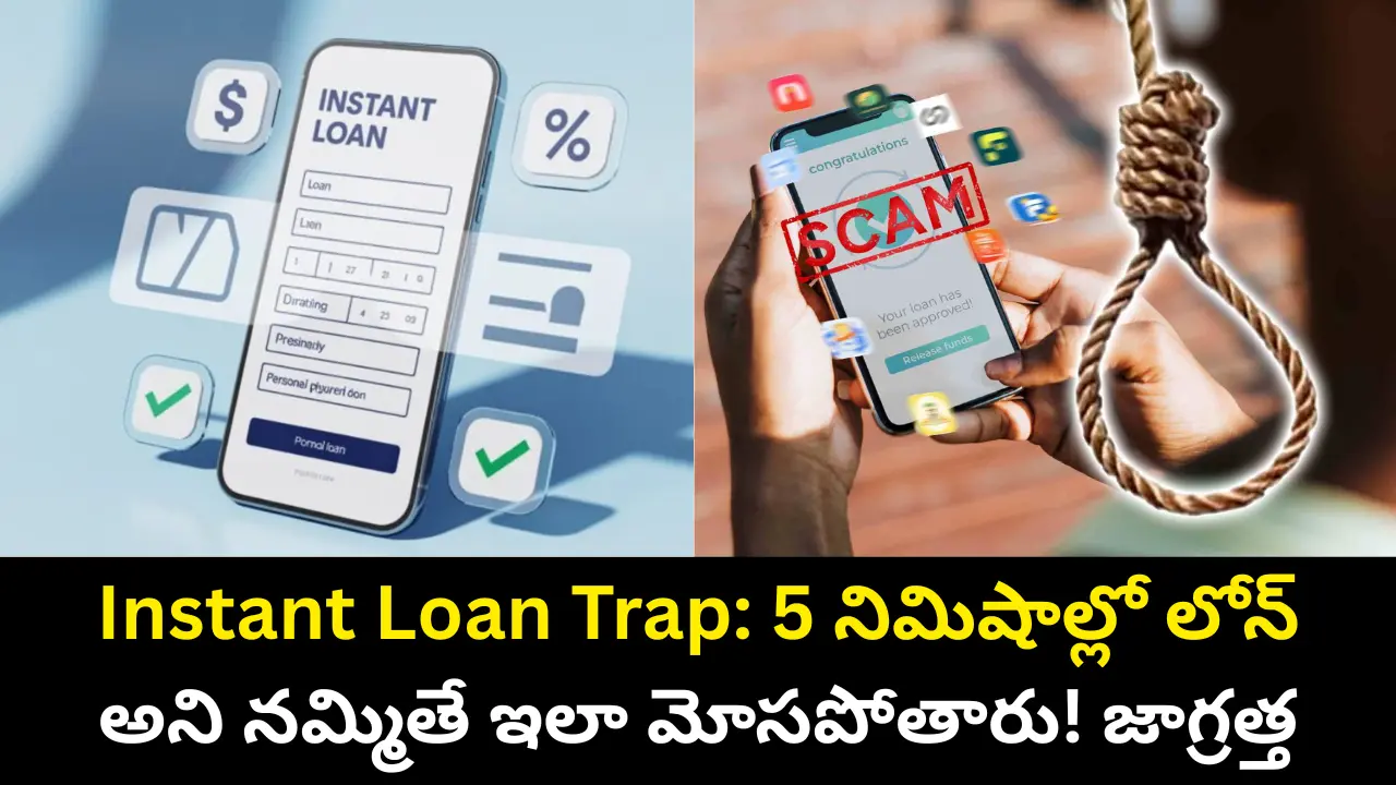 Instant Loan Trap
