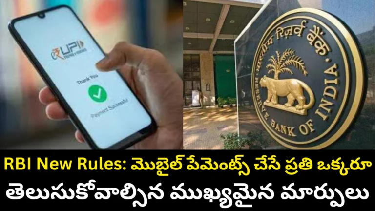 RBI New Rules