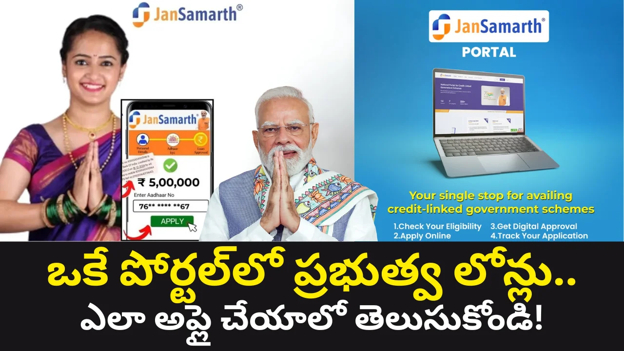 JanSamarth Portal