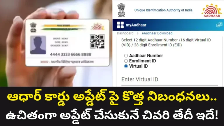 Aadhaar Update Rules