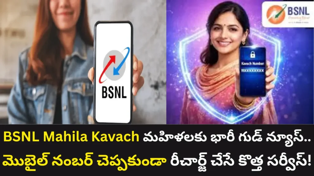 BSNL Mahila Kavach