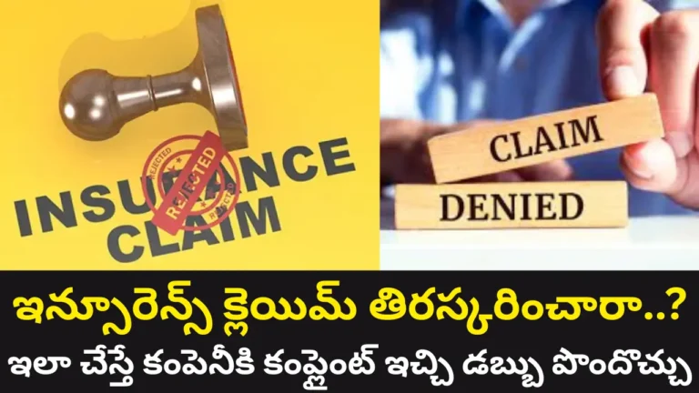 Insurance Claim Rejected