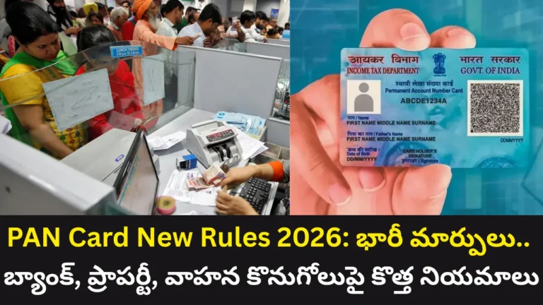 PAN Card New Rules 2026