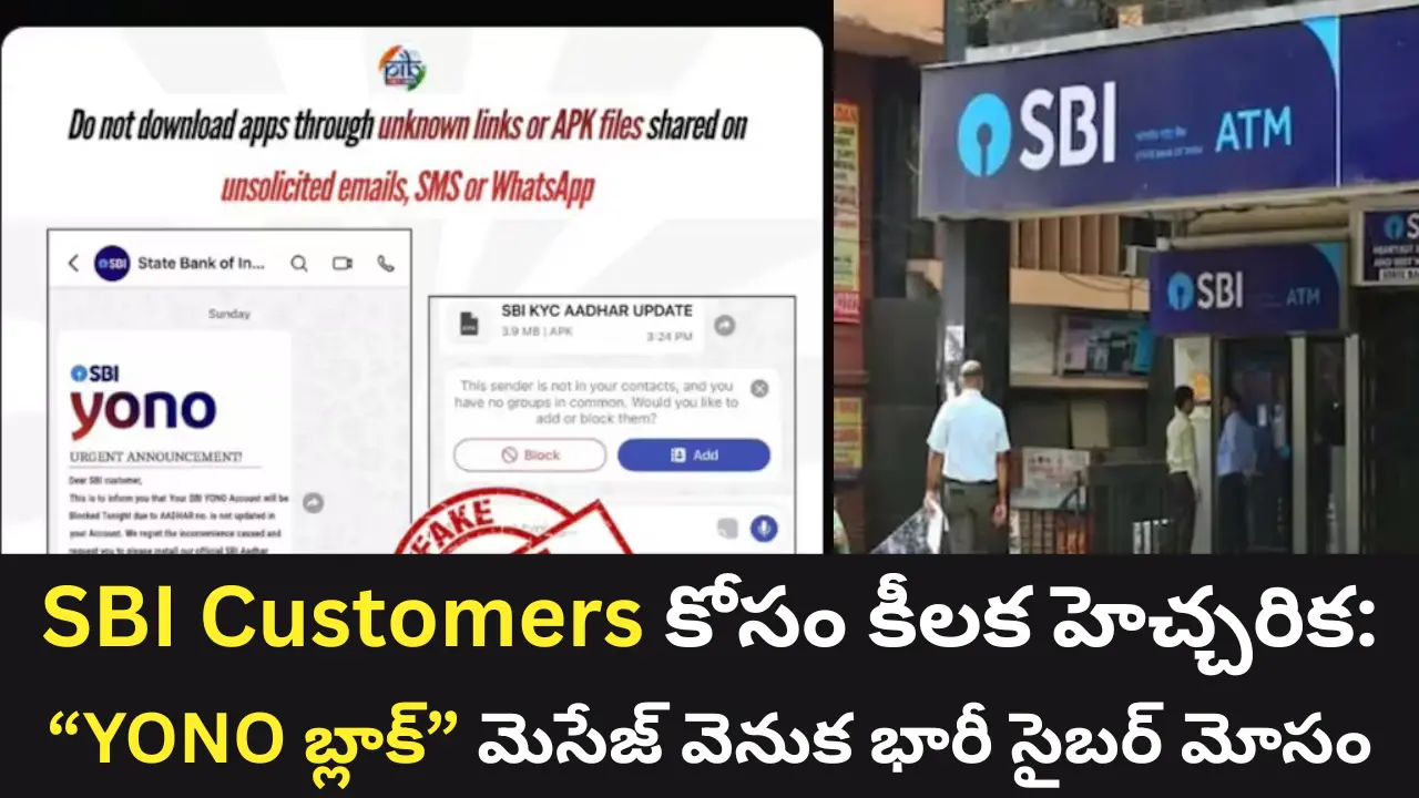 SBI Customers