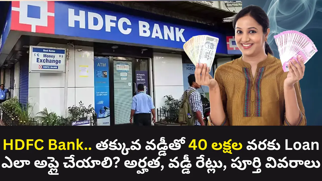 HDFC Bank Personal Loan