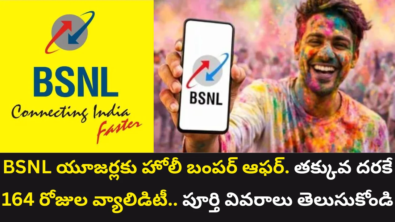 BSNL Holi Offer