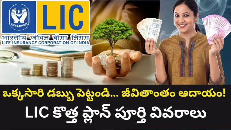 LIC Jeevan Utsav Single Premium Plan