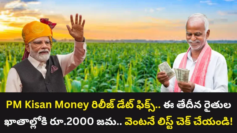 PM Kisan Money
