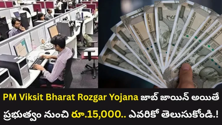 PM Viksit Bharat Rozgar Yojana