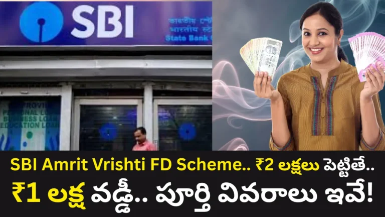 SBI Amrit Vrishti FD Scheme