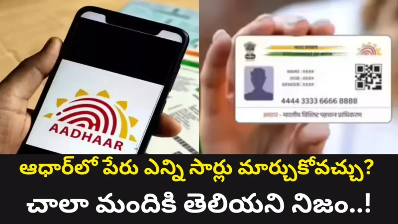 Aadhaar Card Name Change