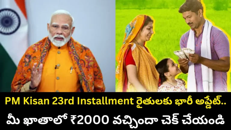 PM Kisan 23rd Installment