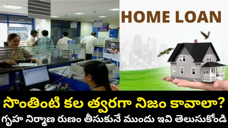 Home Construction Loan