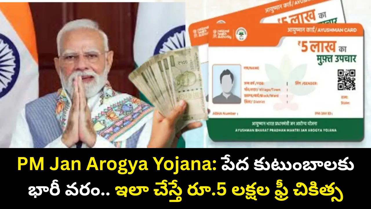 PM Jan Arogya Yojana