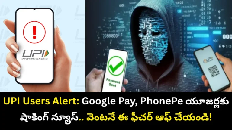 UPI Users Alert