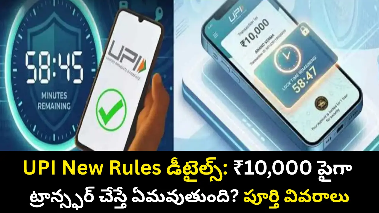 UPI New Rules