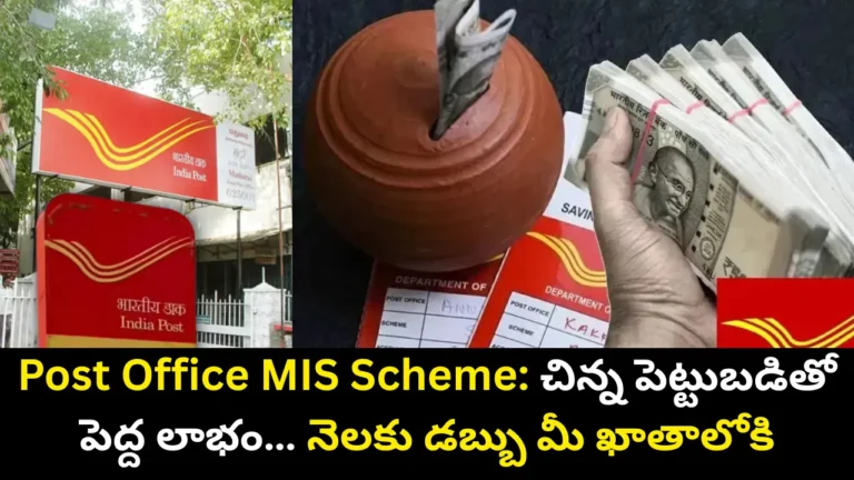 Post Office MIS Scheme
