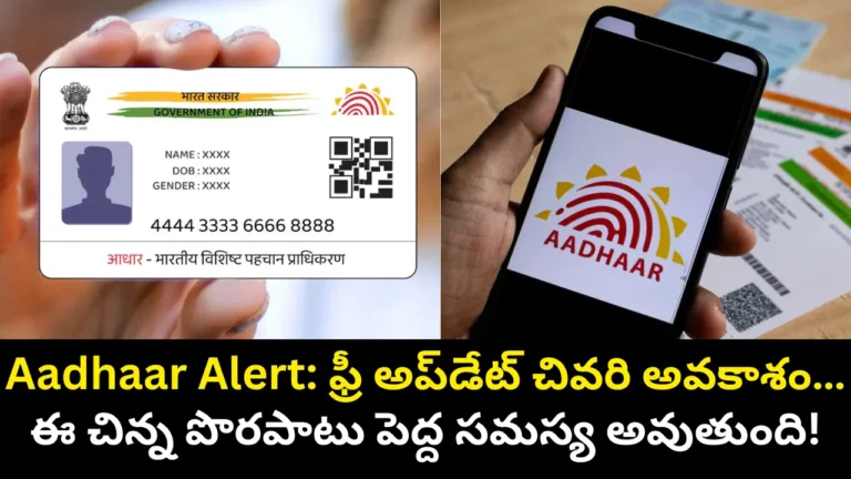 Aadhaar Alert